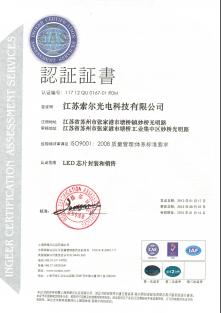 ISO9001 - Wuxi Wonderful Online Technology Co., Ltd.