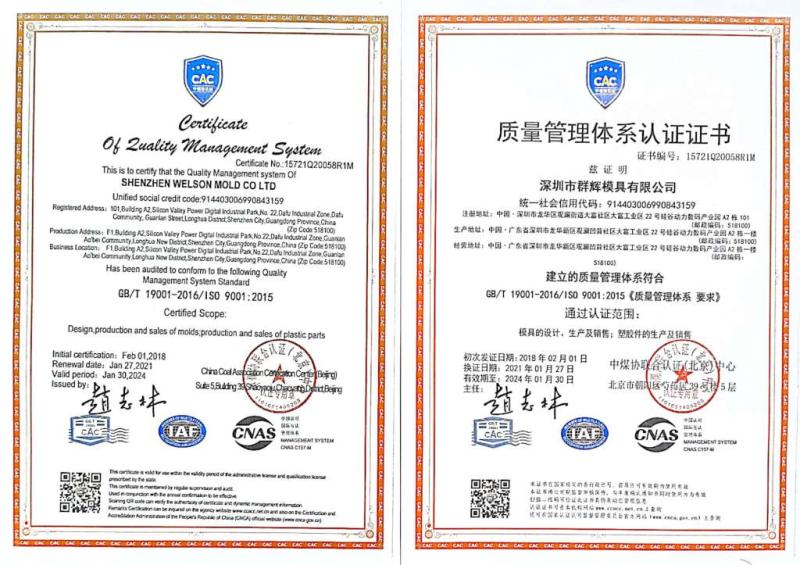 ISO9001 - Shenzhen Welson Mold Co., Ltd.