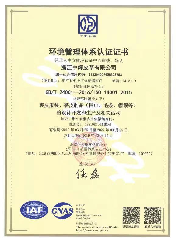 ISO14001 - Zhejiang Zhonghui Fur Co., Ltd.