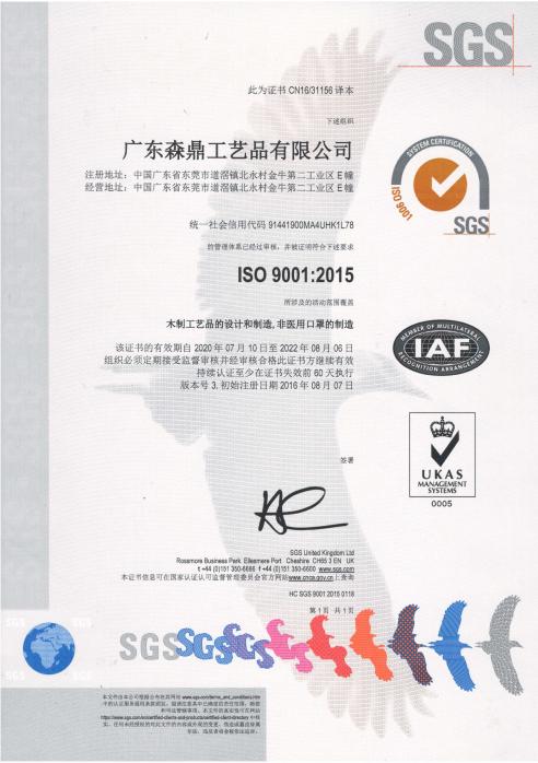 ISO9001 - Samding Craftwork Co., Ltd.