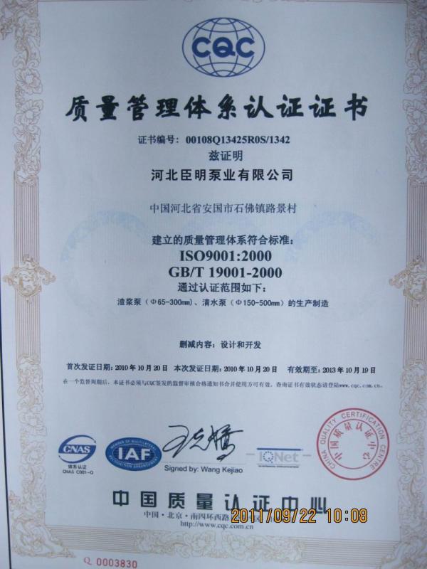 ISO9001 - Hebei Chenming Pump Co., Ltd.