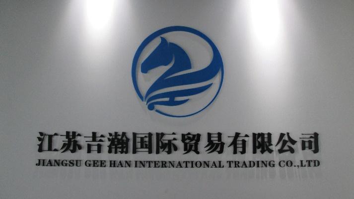 Verified China supplier - Jiangsu Gee Han International Trading Co., Ltd.