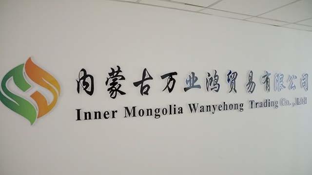 Verified China supplier - Inner Mongolia Wanyehong Trading Co., Ltd.