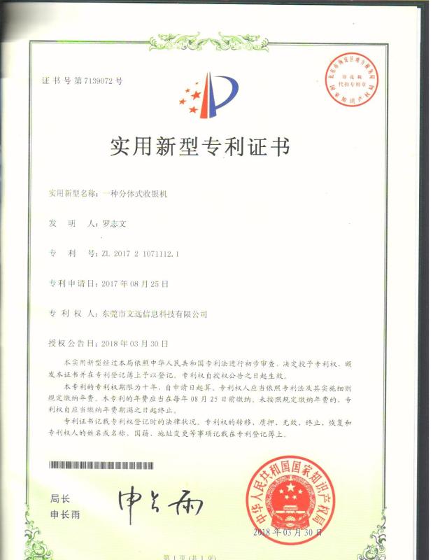 Patent - Dongguan Wenyuan Information Technology Co., Ltd.