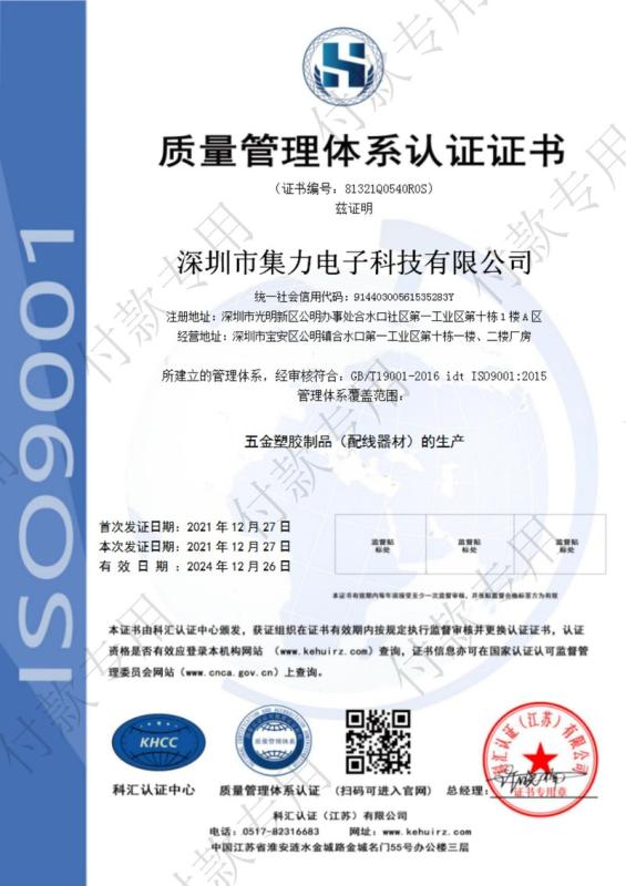 ISO9001 - Shenzhen Gpower Electronic & Technology Co., Ltd.