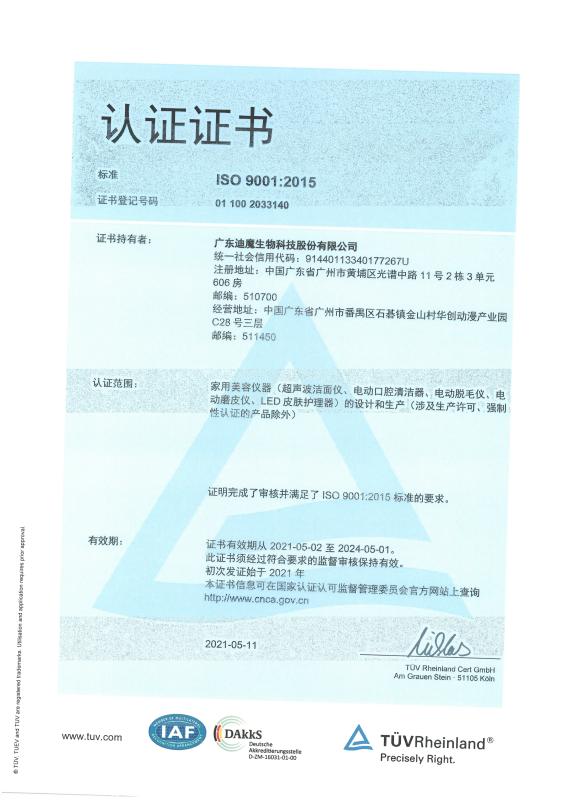 ISO9001 - Guangdong Newdermo Biotech Co., Ltd.