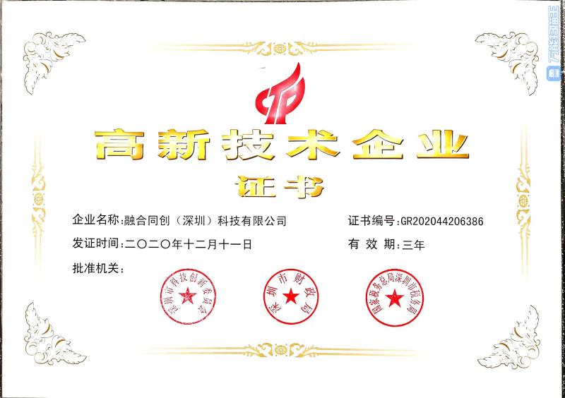 High-tech enterprise certificate - ROHOTEK (SHENZHEN) Technology Co., Ltd