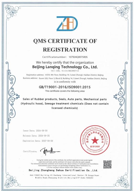 Quality management system certification - Beijing Lanqing Technology Co., Ltd.