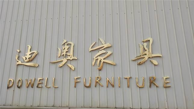 Verified China supplier - Bazhou Dowell Furniture Co., Ltd.