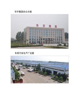 Verified China supplier - Shandong Liangshan Huayu Group Auto Manufactory Co., Ltd.