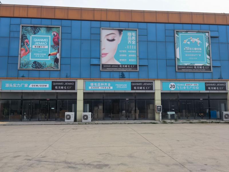 Verified China supplier - Pingdu Qianmei Eyelash Factory