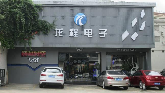 Verified China supplier - Guangzhou Longcheng Electronic Co., Ltd.