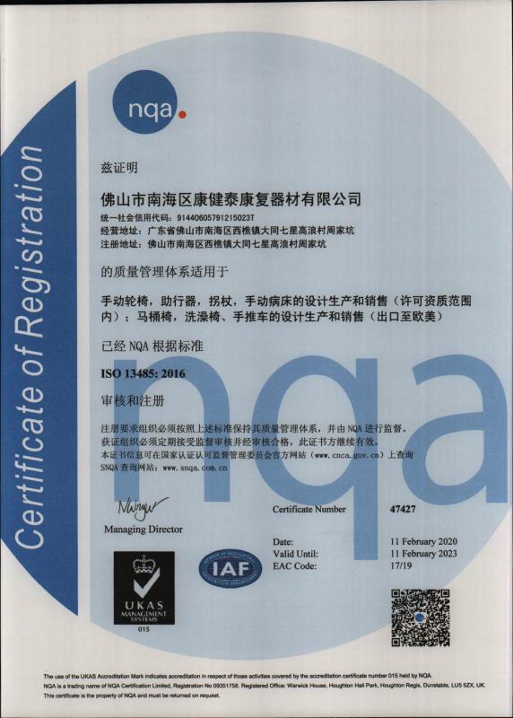 ISO13485 - Foshan Nanhai KJT Rehabilitation Equipment Co., Ltd.