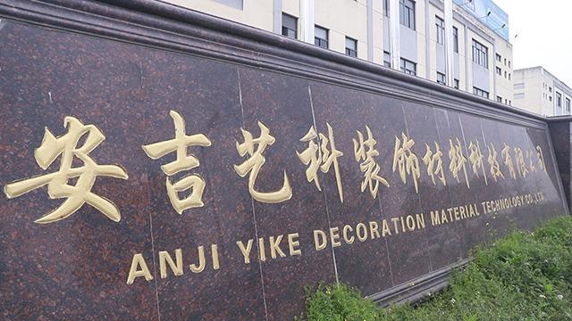 Verified China supplier - Anji Yike Decoration Material Technology Co., Ltd.