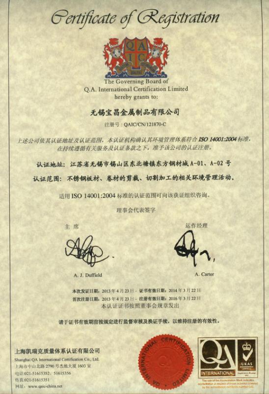 EMS certificate of registration - WUXI BAOCHANG METAL PRODUCTS CO.,LTD