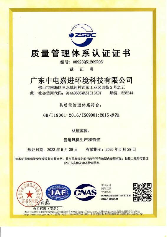 Quality Management System - Guangdong Zhongdian Jiajin Environmental Technology Co., Ltd.