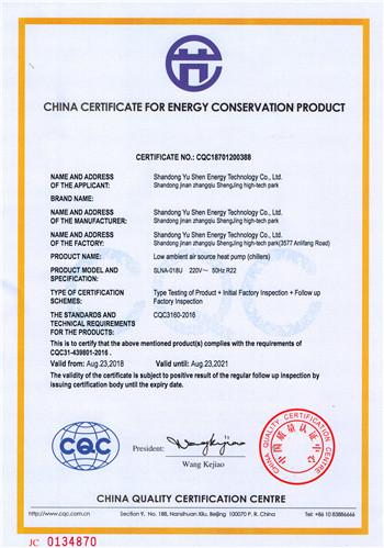 China Certificate for Energy Conservation Product - Shandong Yushen Energy Technology Co., Ltd.