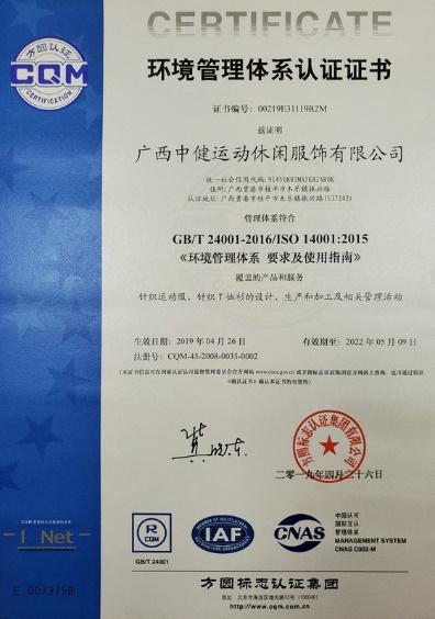 ISO14001 - Guangxi Zhongjian Sports And Leisure Clothing Co., Ltd.