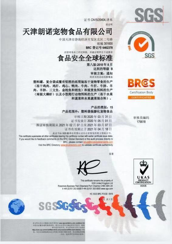 BRC - Tianjin Ranova Petfood Co., Ltd.