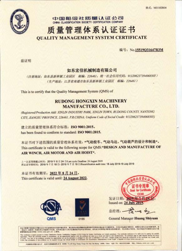 ISO9001 - Rudong Hongxin Machinery Co., Ltd.