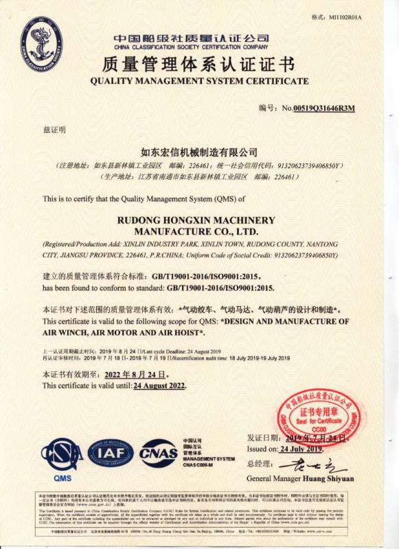 ISO9001 - Rudong Hongxin Machinery Co., Ltd.