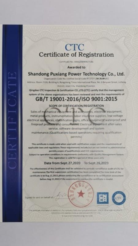 ISO9001 - Shandong Puxiang Power Technology Co., Ltd.