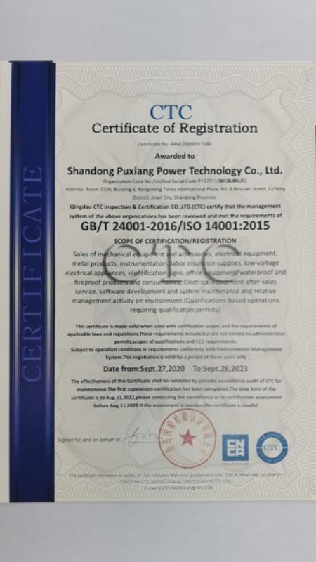 ISO14001 - Shandong Puxiang Power Technology Co., Ltd.