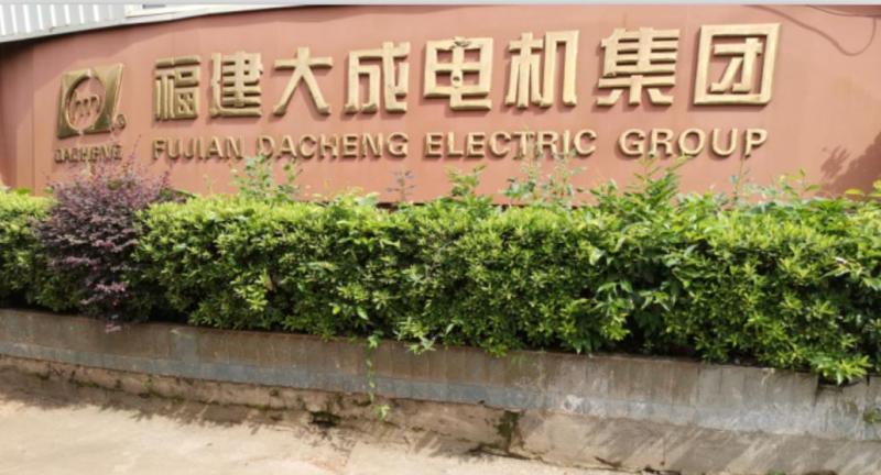 Verified China supplier - Fujian Dacheng Electric Group Co., Ltd.