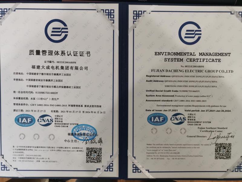 ISO14001 - Fujian Dacheng Electric Group Co., Ltd.