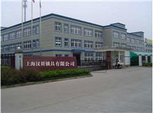 Verified China supplier - Shanghai Hanbei Lock Co., Ltd.