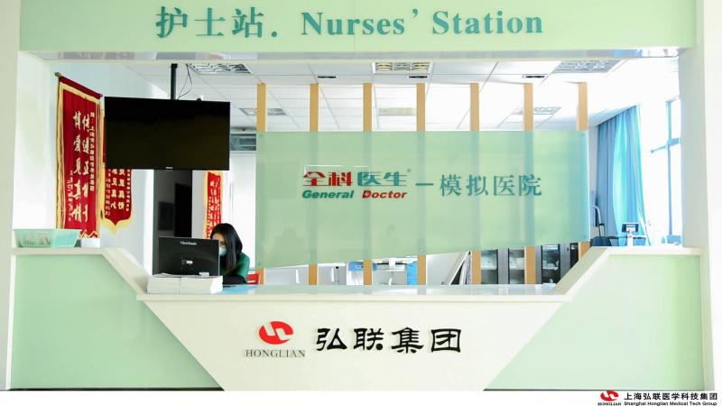 確認済みの中国サプライヤー - Shanghai Honglian Medical Tech Group