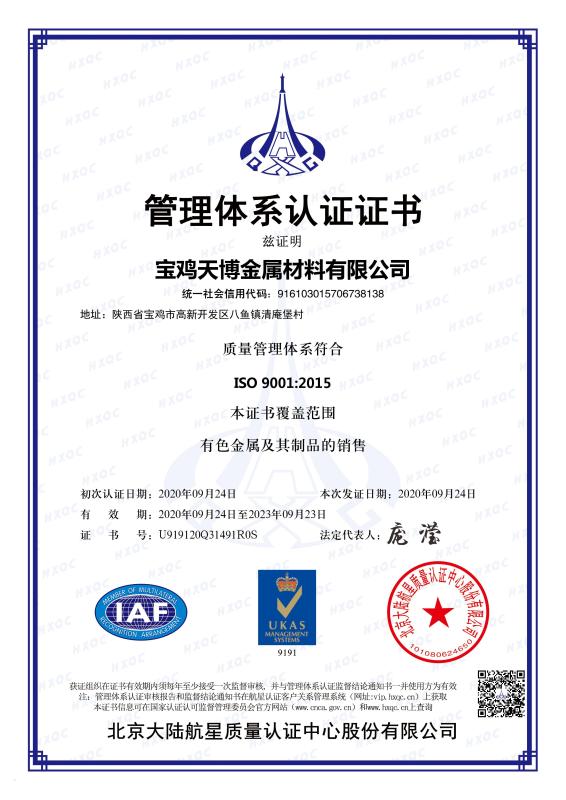 ISO9001 - Baoji Tianbo Metal Materials Co., Ltd.