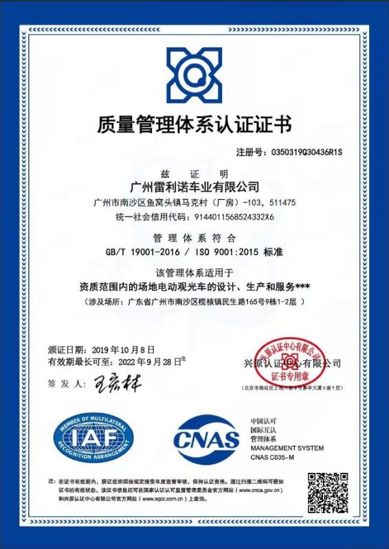 ISO9001 - Rariro(guangzhou)vehicle Co., Ltd.