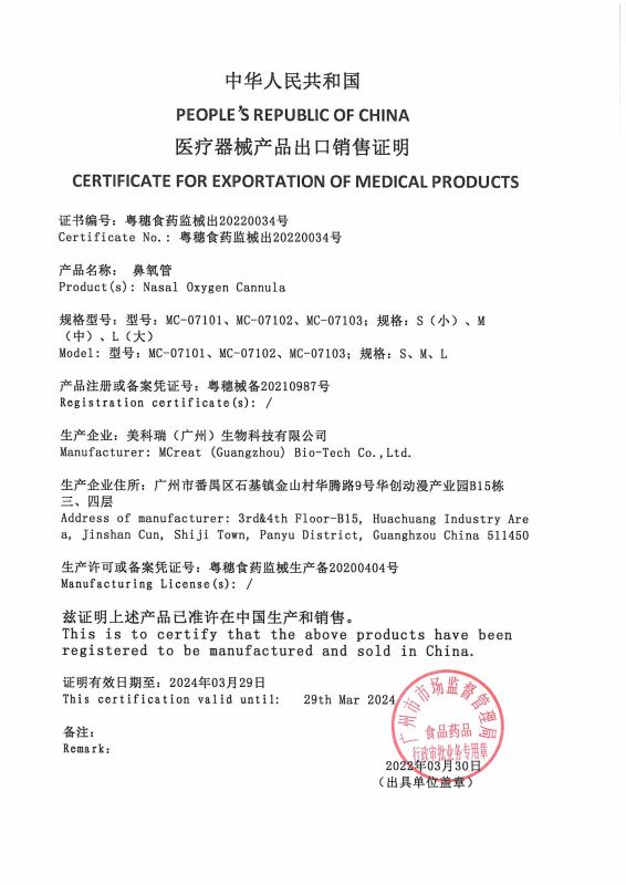 Nasal Oxygen Cannula FSC - MCREAT (GUANGZHOU) BIO-TECH CO.,LTD