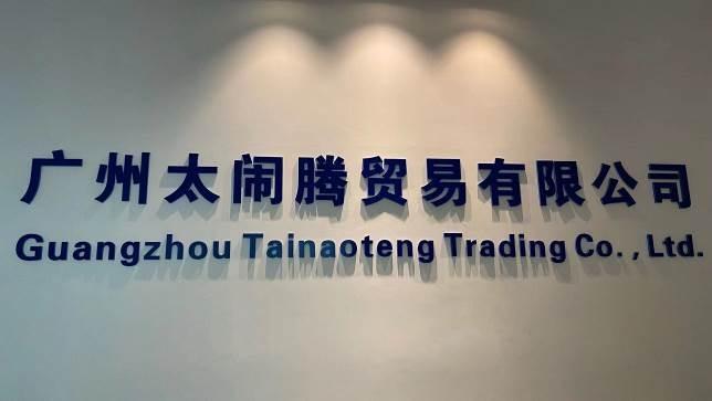 Verified China supplier - Guangzhou Tainaoteng Trading Co., Ltd.