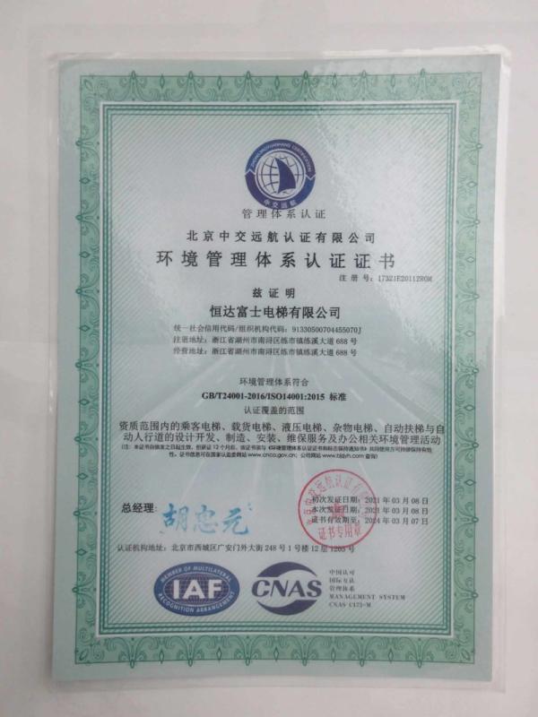 ISO9001 - Hengda Fuji Elevator Co., Ltd.