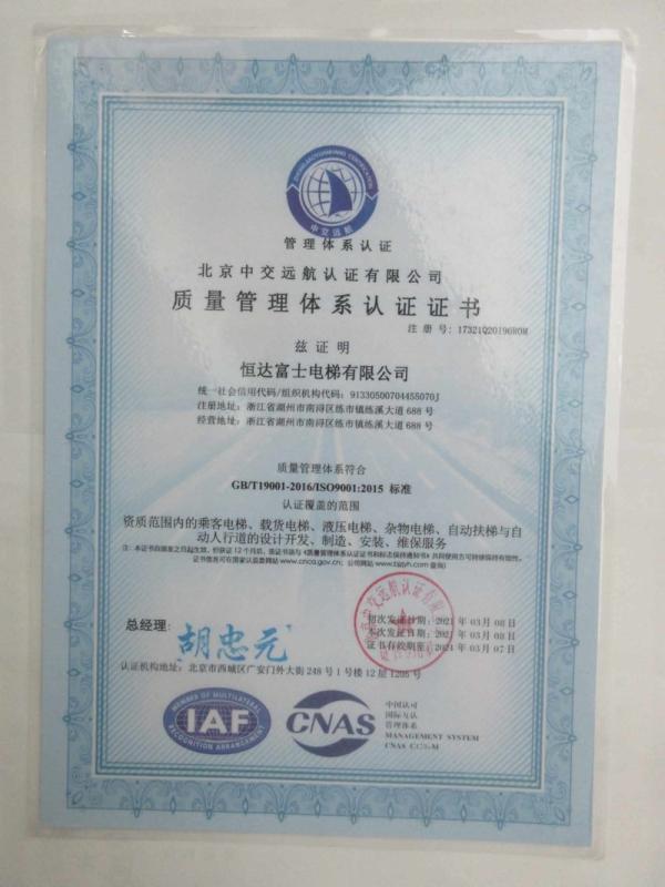 ISO14001 - Hengda Fuji Elevator Co., Ltd.