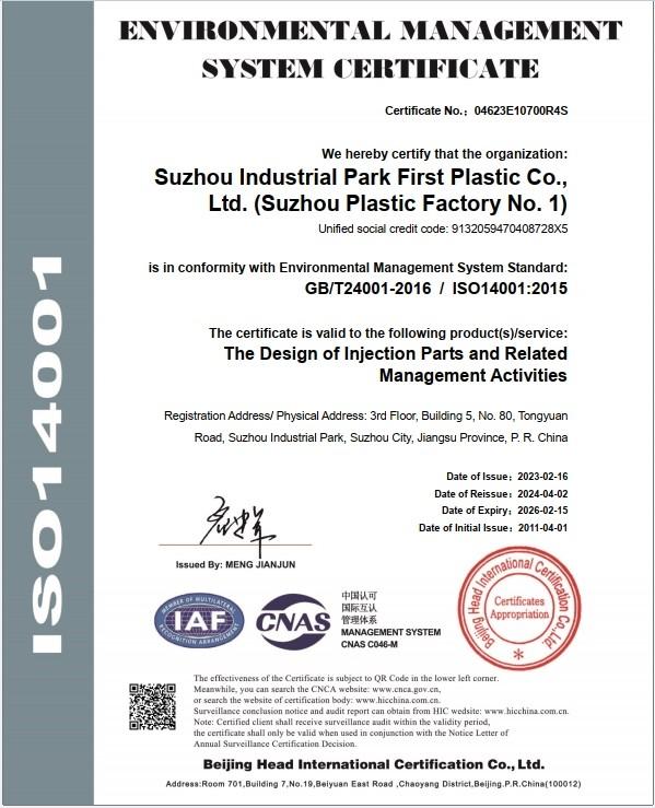 ISO14001:2015 - Suzhou Industrial PARK FIRST Plastics Co., Ltd.