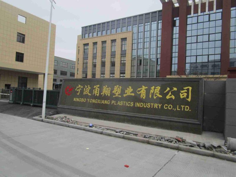 Verified China supplier - Ningbo Yongxiang Plastics Industry Co., Ltd.