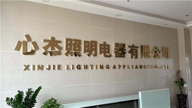 Verified China supplier - Zhongshan Xin Jie Lighting Co., Ltd.