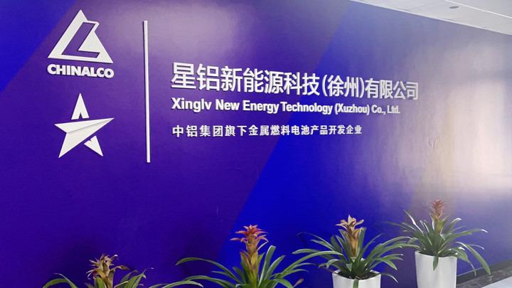 Verified China supplier - Xinglv New Energy Technology (Xuzhou)Co.,Ltd