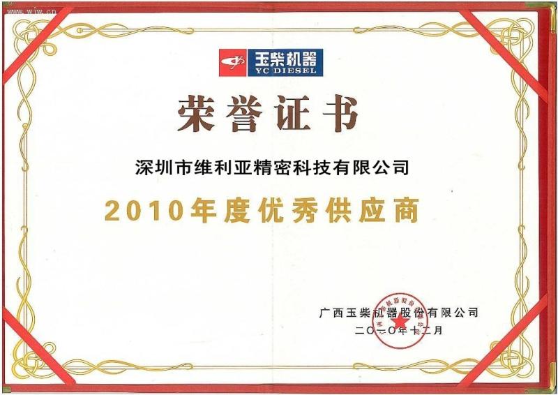 Certificate of honor - Shenzhen Veria Precision Technology Co.,Ltd