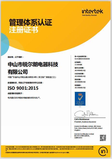 ISO9001 - Zhongshan Langchuang Appliance Industrial Co., Ltd.