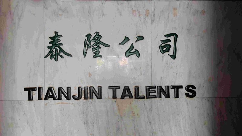 Verified China supplier - Tianjin Talents International Trade Co., Ltd.