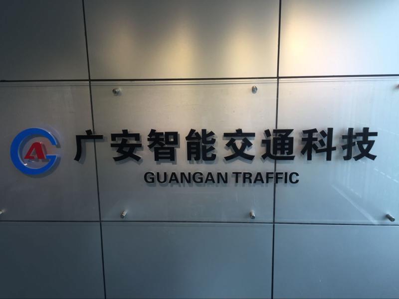 Verified China supplier - Shenzhen Guangan Intelligent Traffic Technology Co., Ltd.