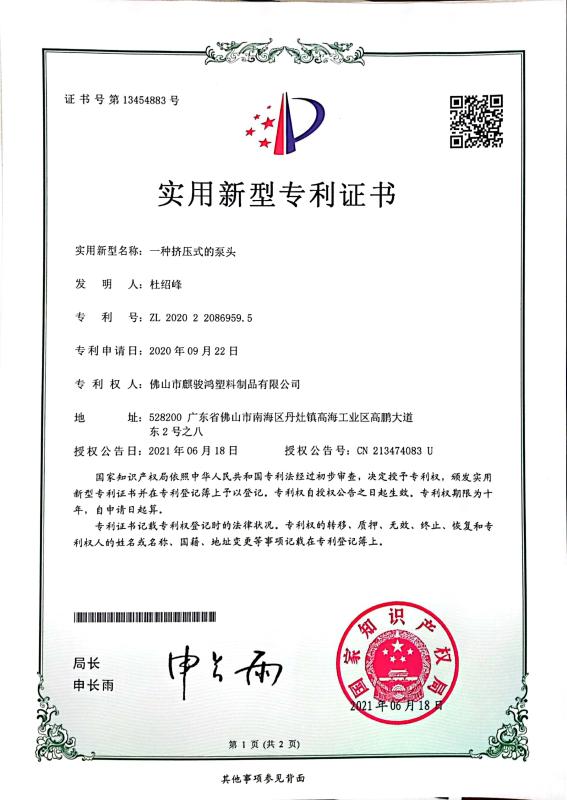 Utility Model Patent Certificate - FOSHAN QIJUNHONG PLASTIC PRODUCTS MANUFACTORY CO.,LTD