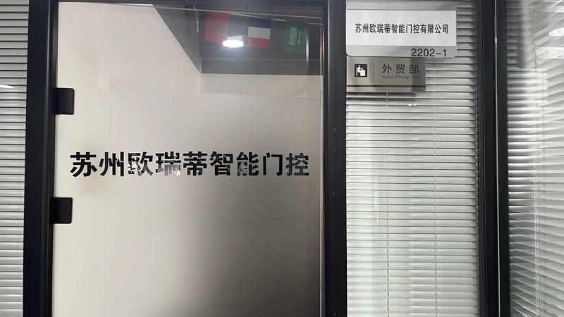 Verified China supplier - Suzhou Oredy Intelligent Door Controlling Co., Ltd.