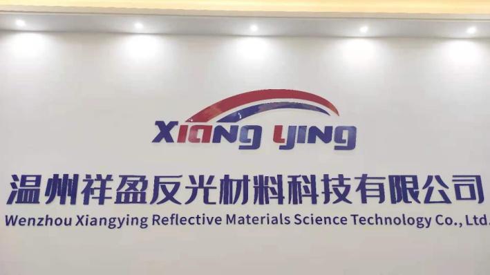 Verified China supplier - Wenzhou Xiangying Reflective Materials Science Technology Co., Ltd.