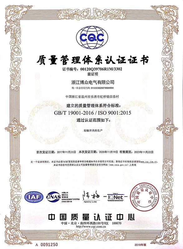 ISO9001 - Zhejiang Bozhong Electric Co., Ltd.