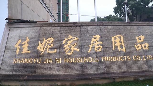 Verified China supplier - Shaoxing Shangyu Jiani Household Products Co., Ltd.